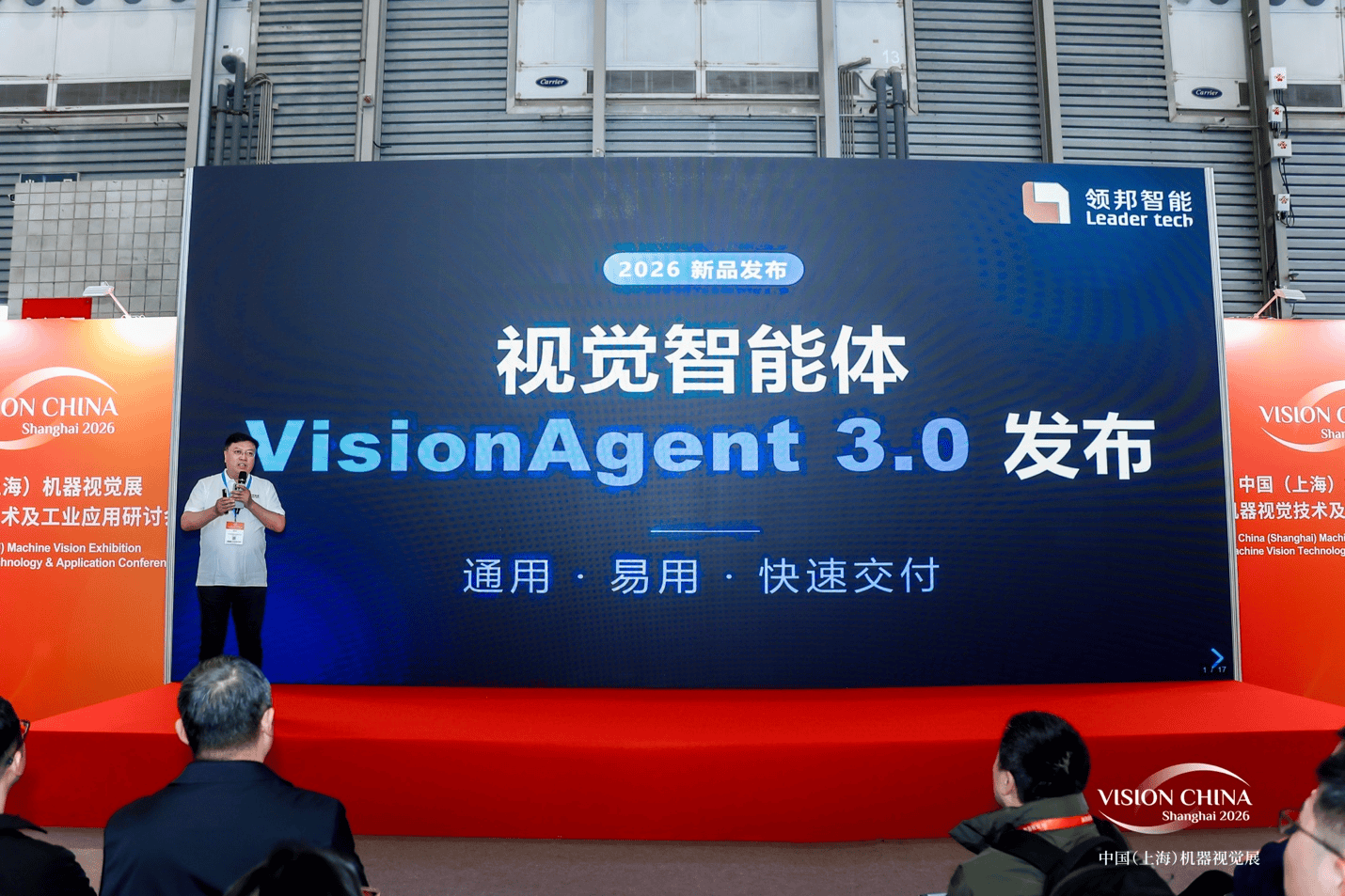 展会回顾 | 从“定制项目”走向“通用资产”，领邦智能上海展会首发VisionAgent 3.0