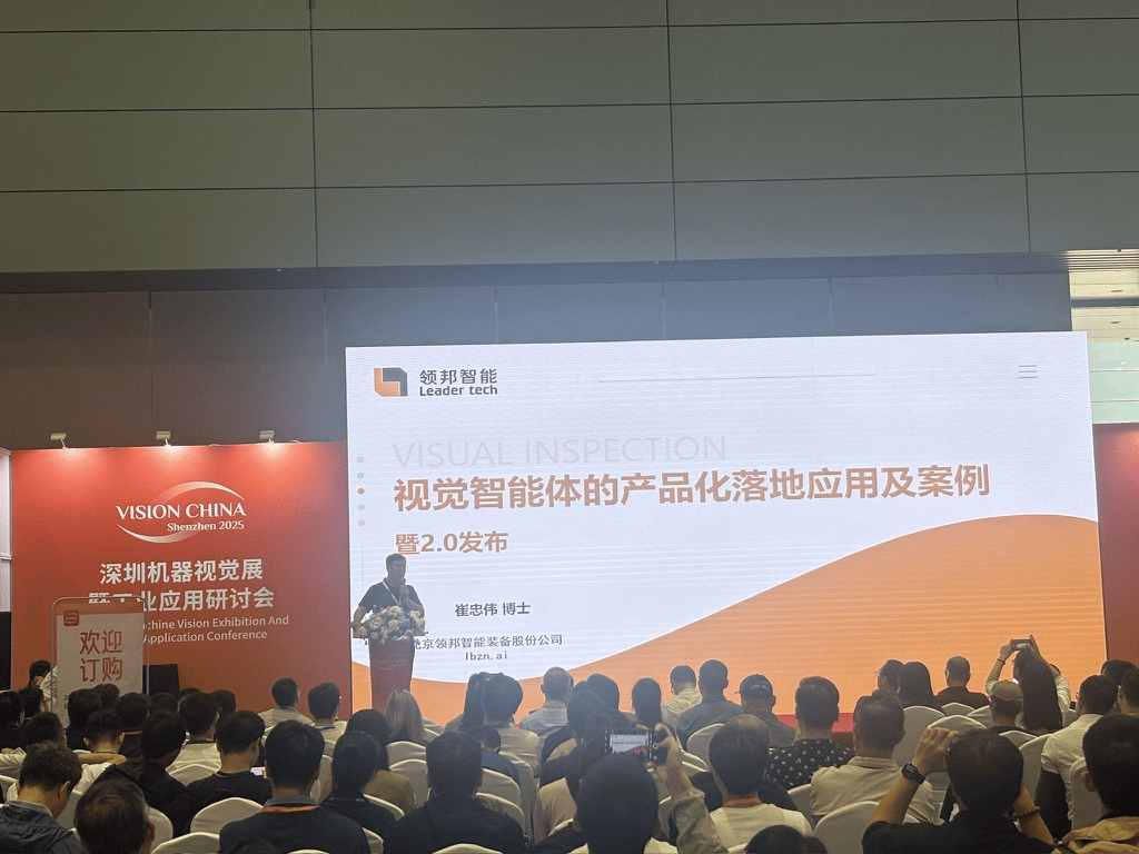 Vision China 2025 深圳 | 领邦发布视觉智能体2.0，“具身智能+零代码”重构视觉应用新范式